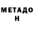 Метадон белоснежный Botir Mirzaliyev